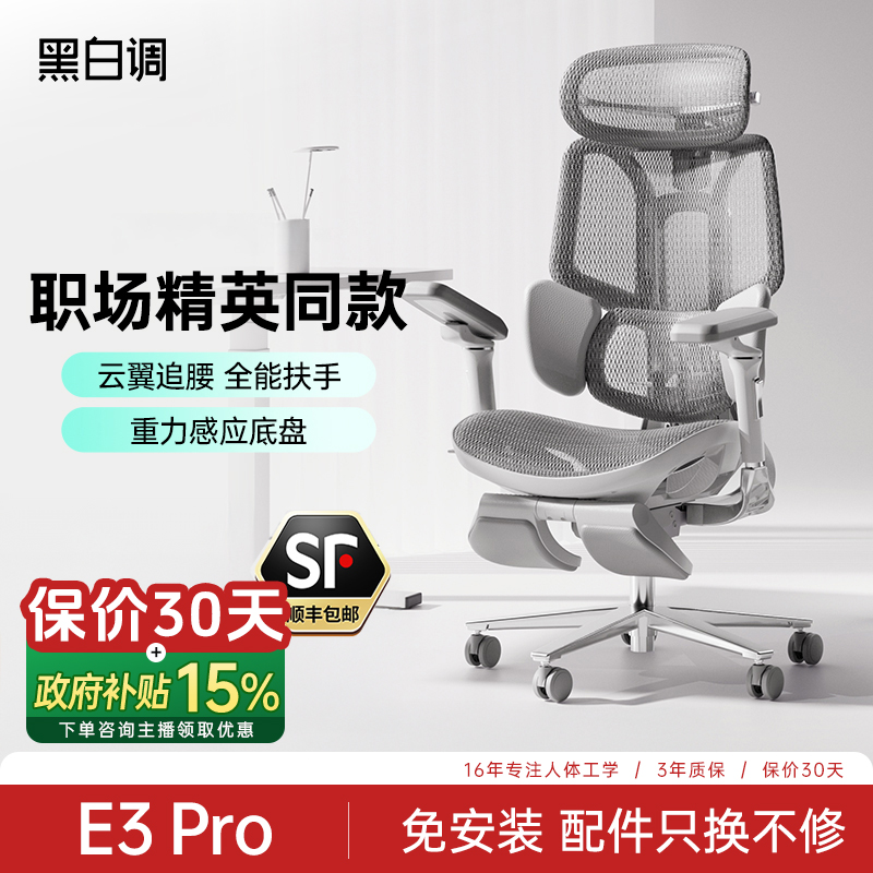 黑白调E3 Pro 4代人体工学椅护腰久坐躺椅午睡家用