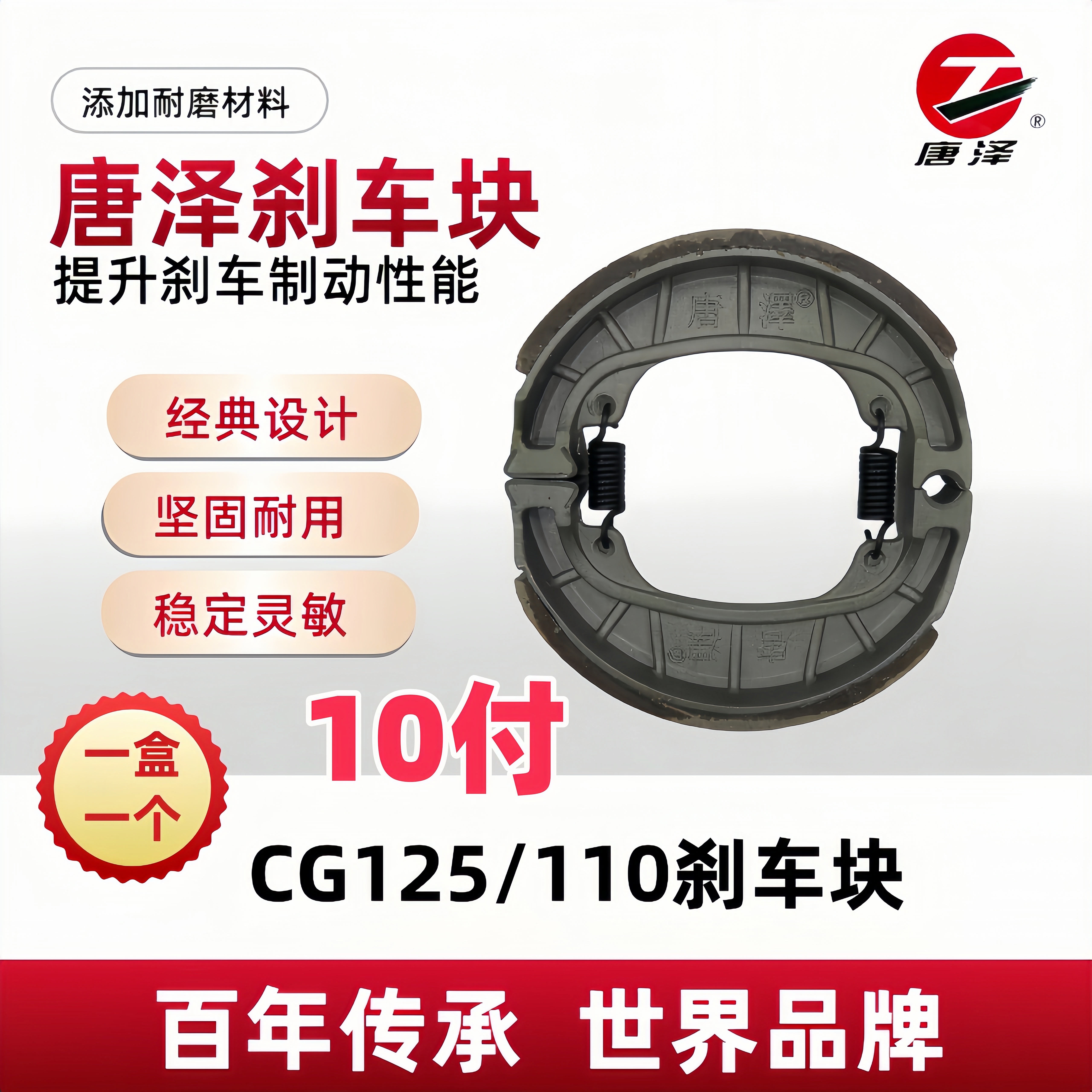 （一盒一个）唐泽CG125刹车鼓刹块电动车原厂刹车片新国标刹车加厚
