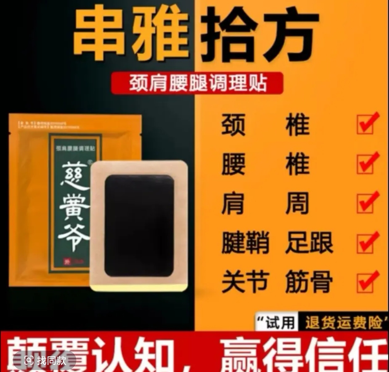 慈黉爷膏贴颈肩腰膝串雅拾方草本萃取传统贴膏