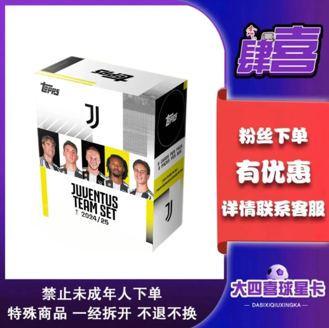 Topps【卡牌盲盒】24-25 尤文图斯 Team Set 队盒【在线拆盒】拆封
