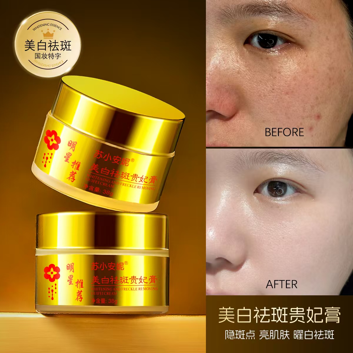 【四大盒】苏小安妮美白祛斑贵妃膏紧致抗皱养肤养颜贵妇膏霜