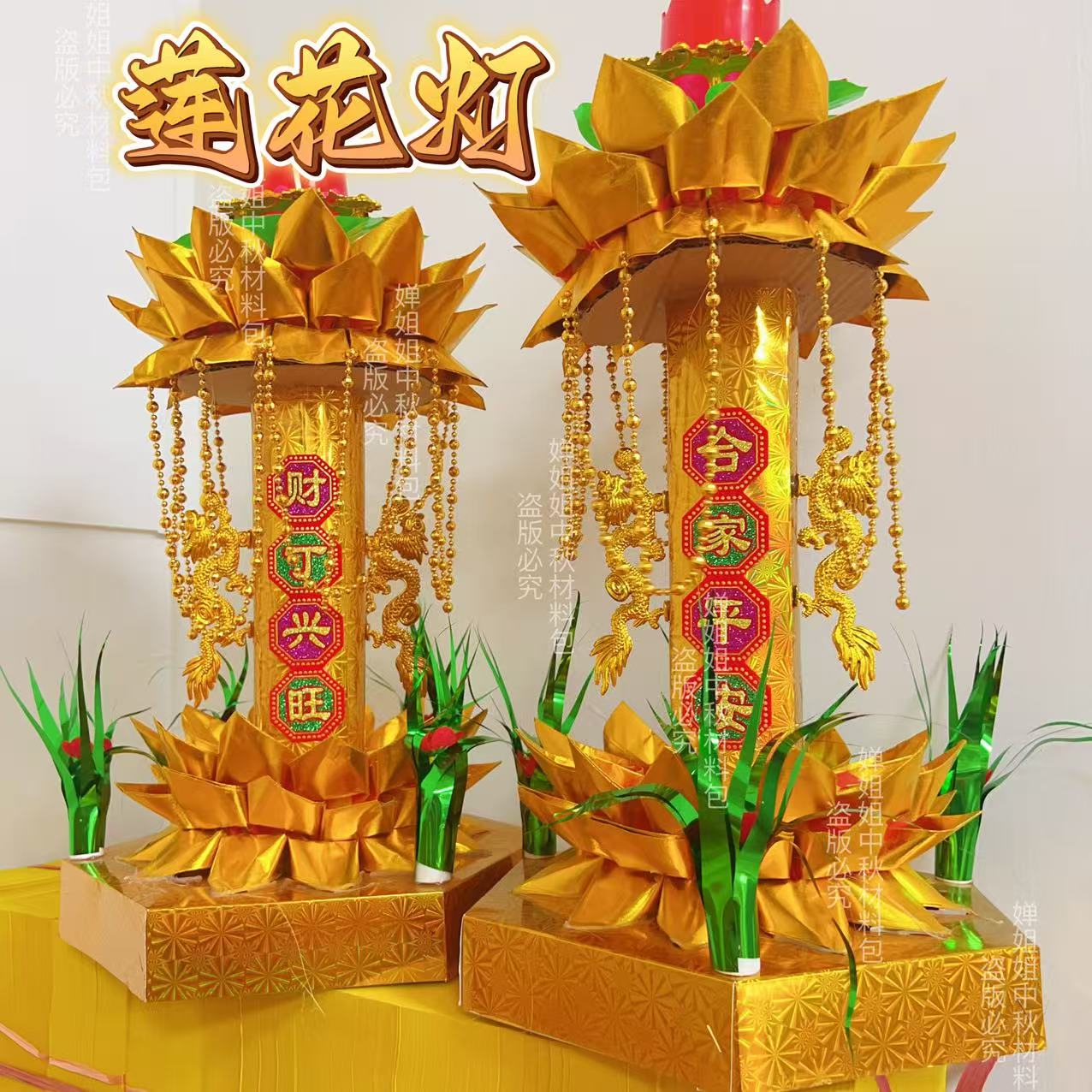 莲花灯材料包节日通用娘娘念心各种节庆中秋元宵好事饰品【带蜡烛】
