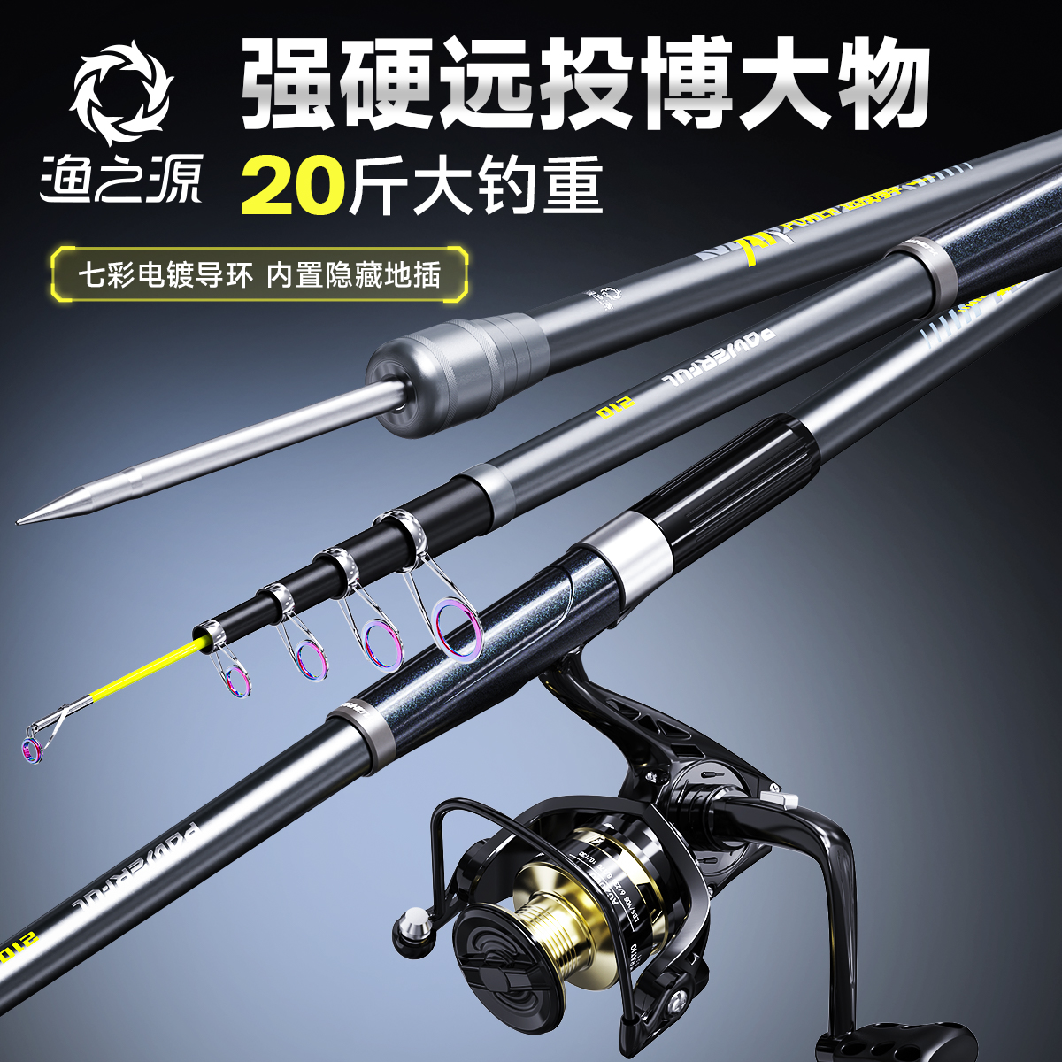 渔之源海竿套装全套抛竿远投竿超硬海杆矶钓竿钓鱼竿甩杆渔轮套装