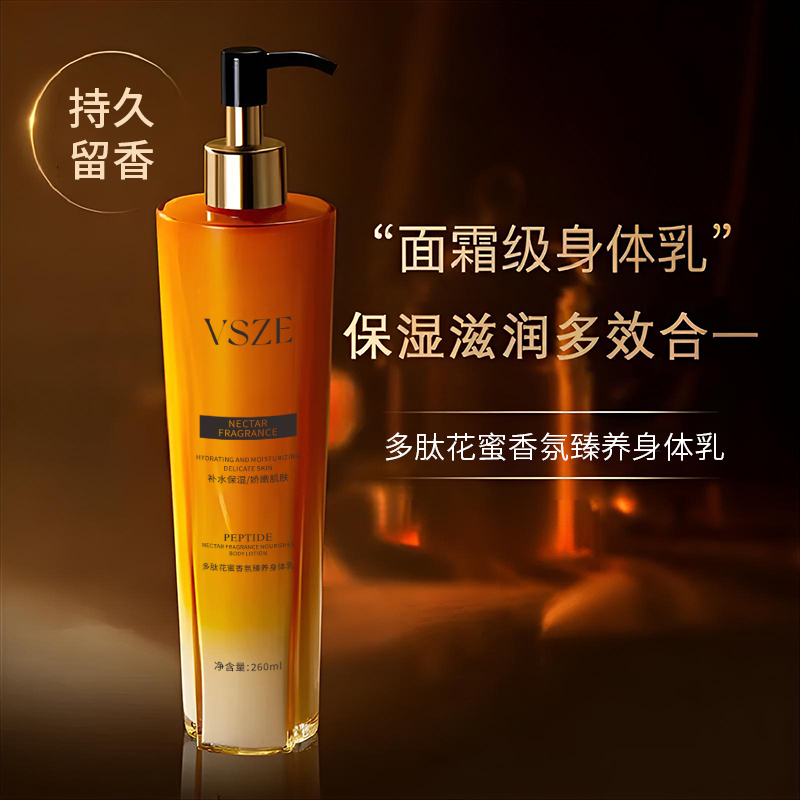 【三瓶五瓶囤】VSZE多肽花蜜香氛臻养身体乳260ml-F