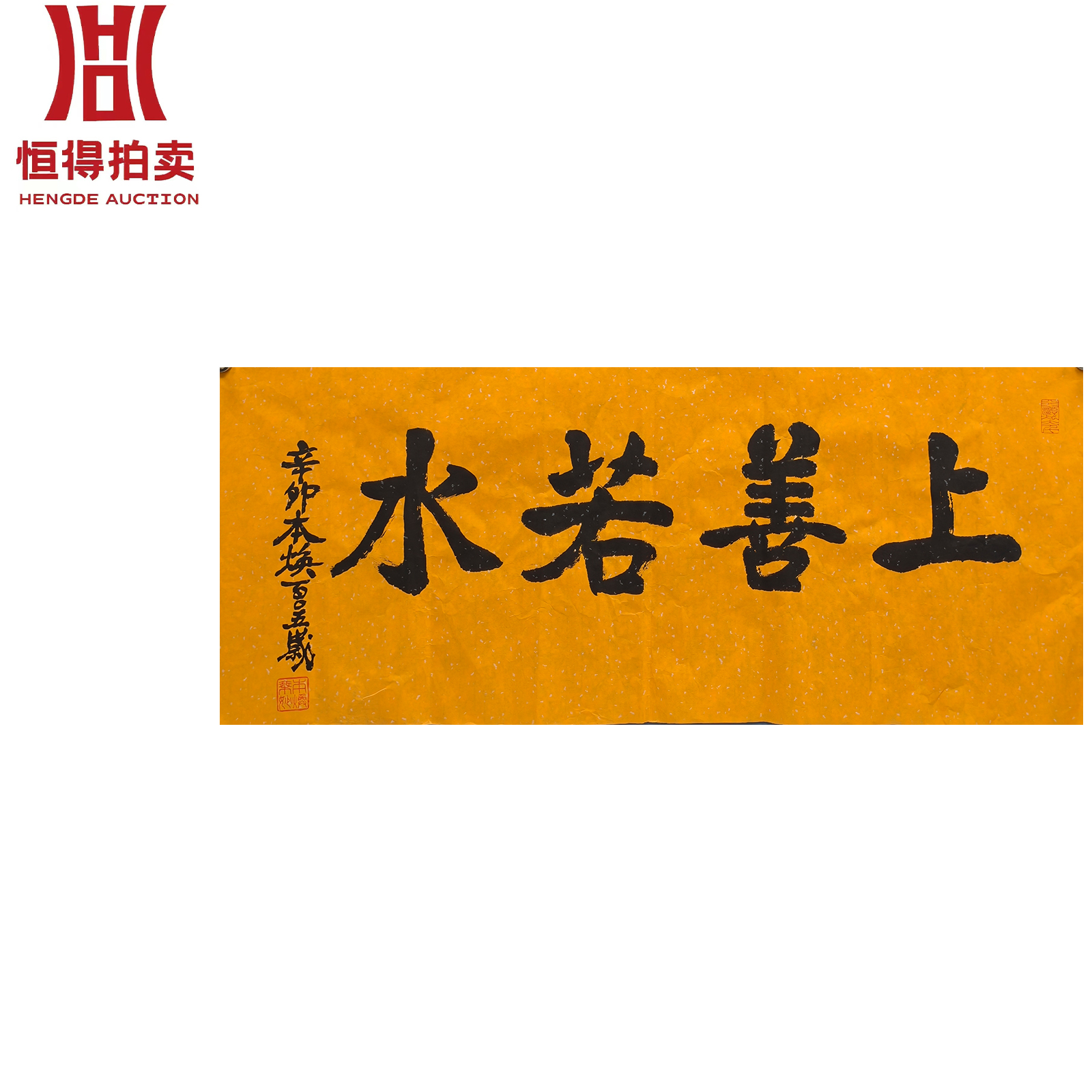 释本焕书法软片上106x44