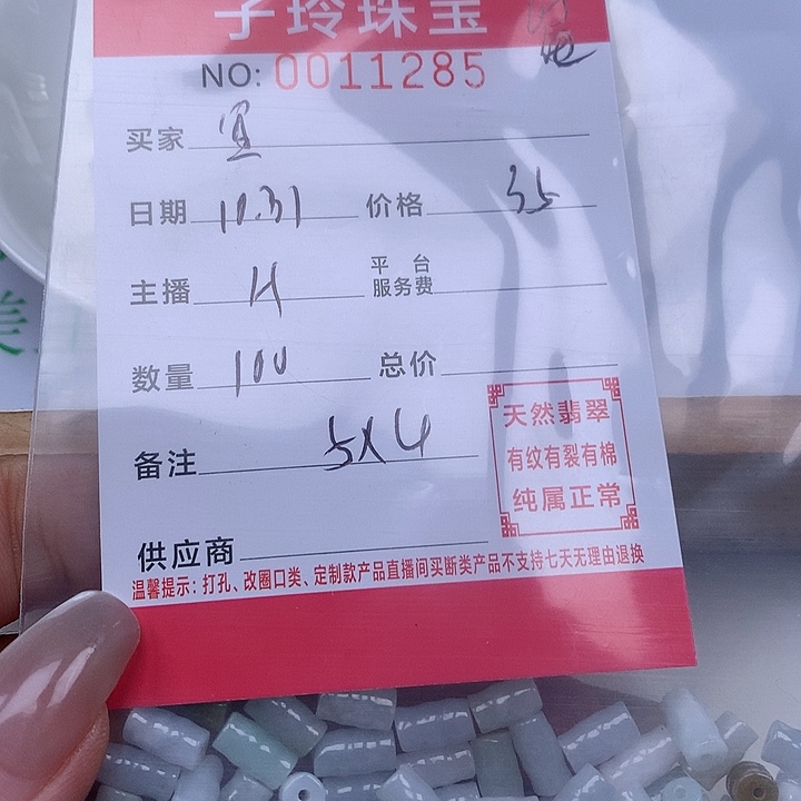 皛***宜翡翠散珠珠子。     