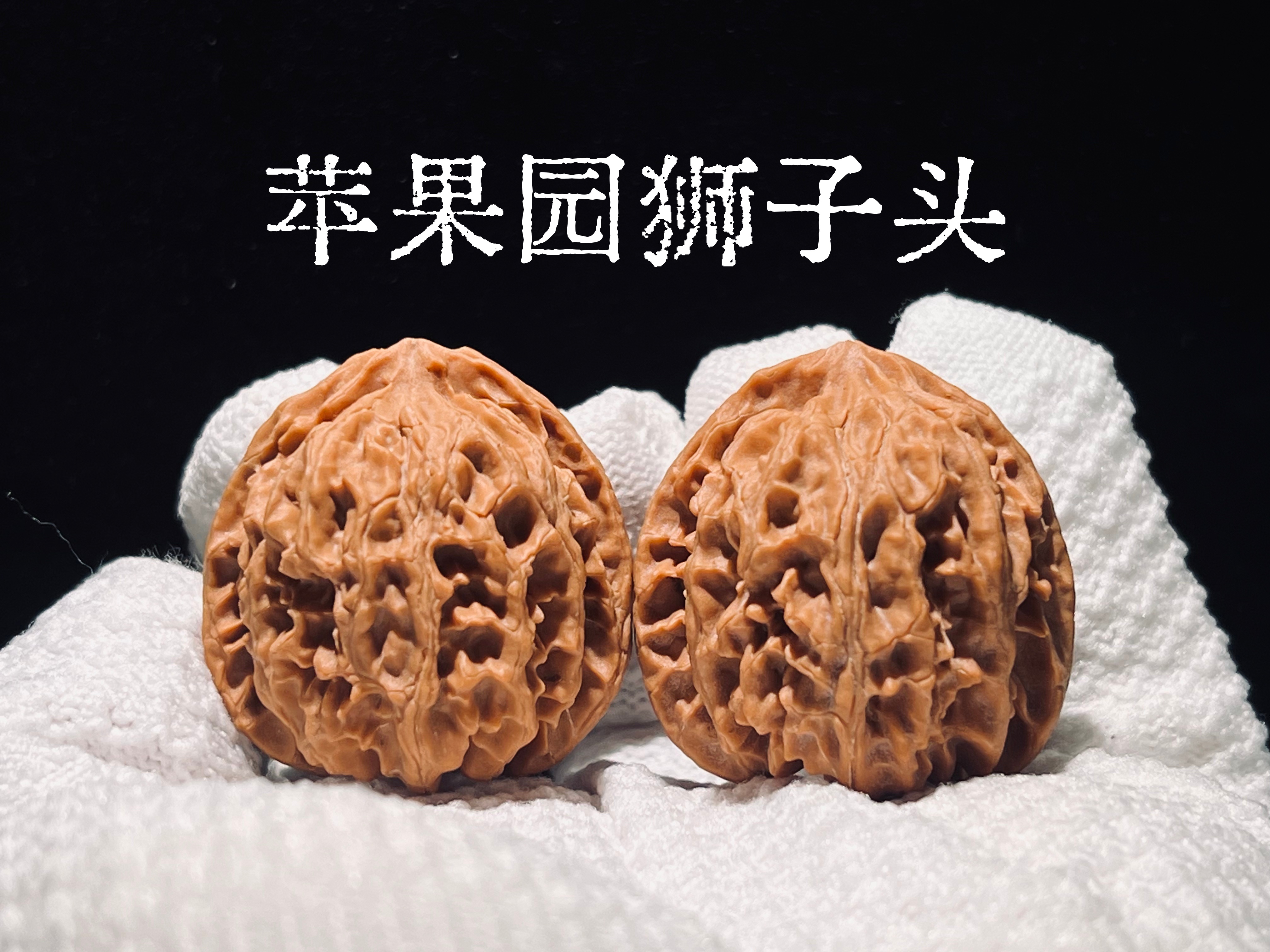 【苹果园狮子头】原生态无药 文玩核桃 山地一代 全品无修 皮骨具佳