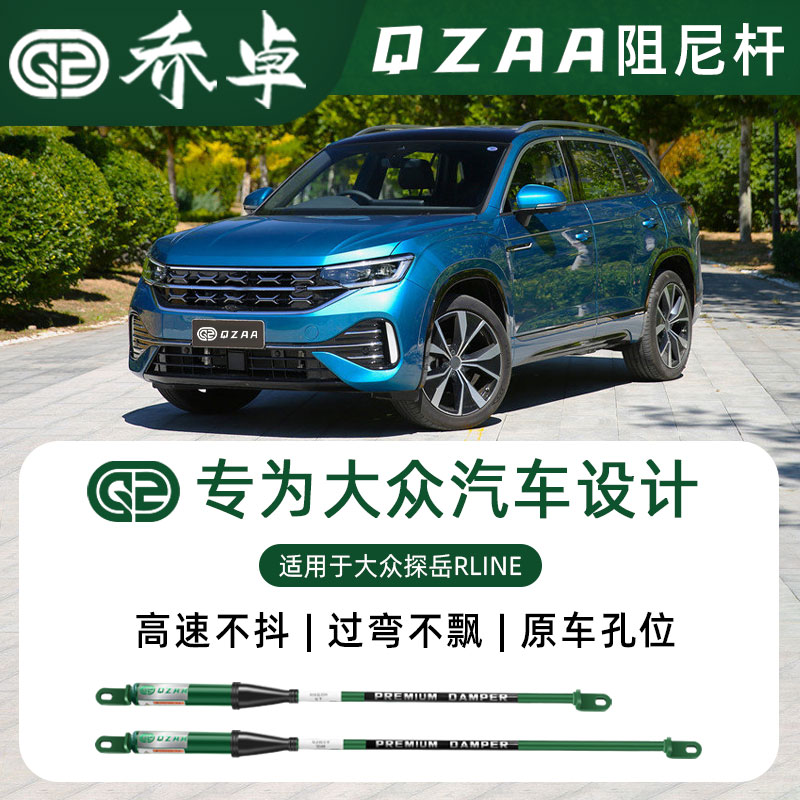 QZAA适用大众探岳乔卓阻尼平衡杆稳定强化改装底盘防侧倾汽车滤震