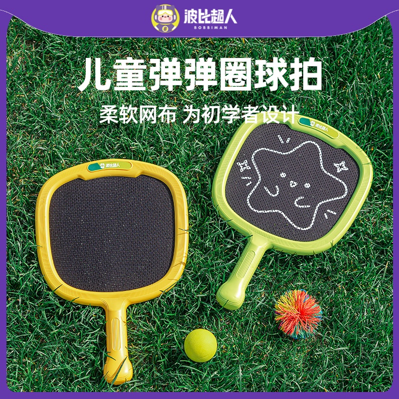 波比超人三合一益智早教玩具户外体能锻炼拍初学
