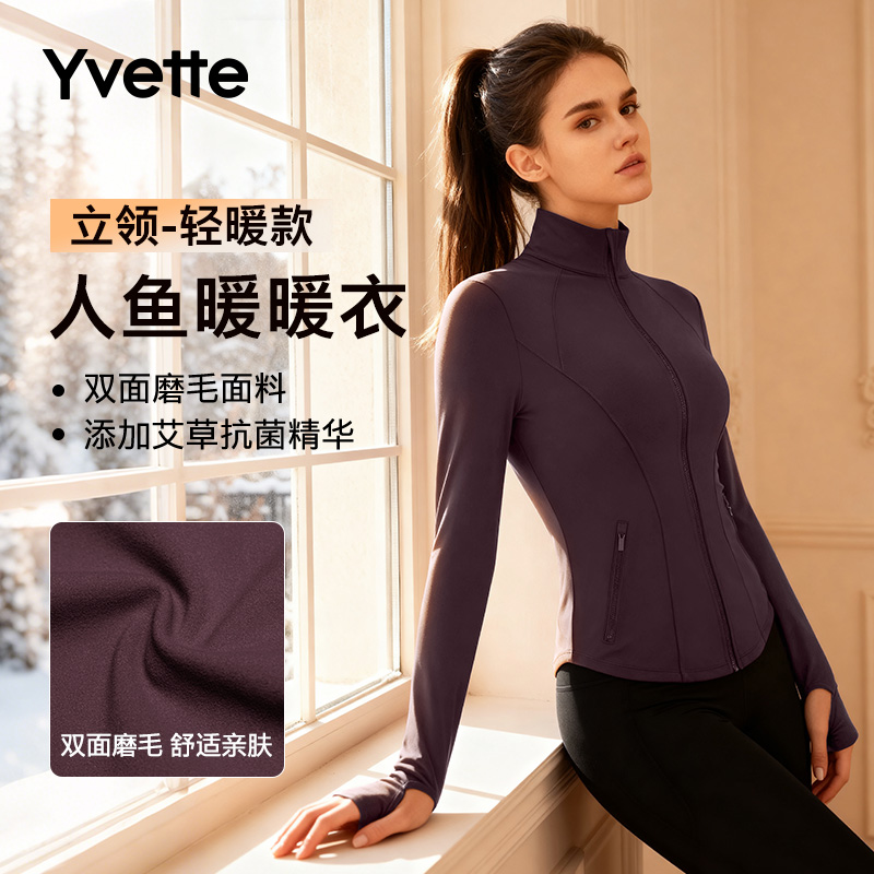林允同款【暖暖衣 人鱼塑形】薏凡特运动外套长袖保暖显瘦日常秋冬