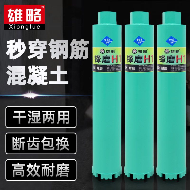 锋磨H1水钻头混凝土开孔水钻头干湿两用快速干打墙壁开孔器450mm