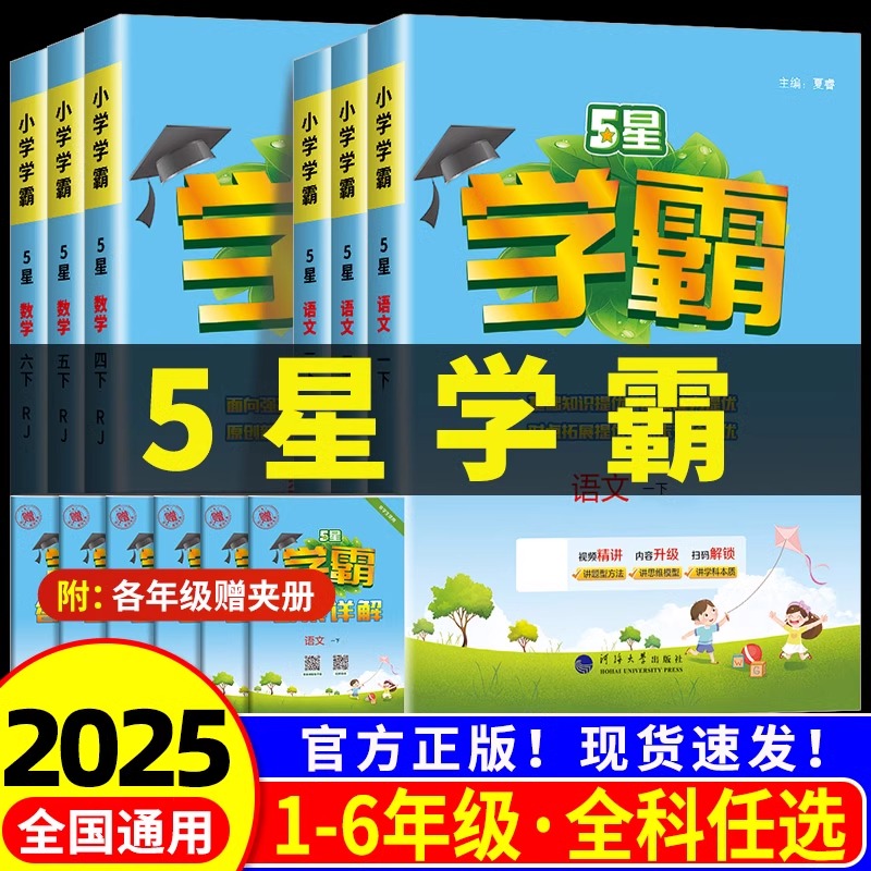 经纶小学学霸一二三四五六年级上下册语文数学英语人教版苏教版
