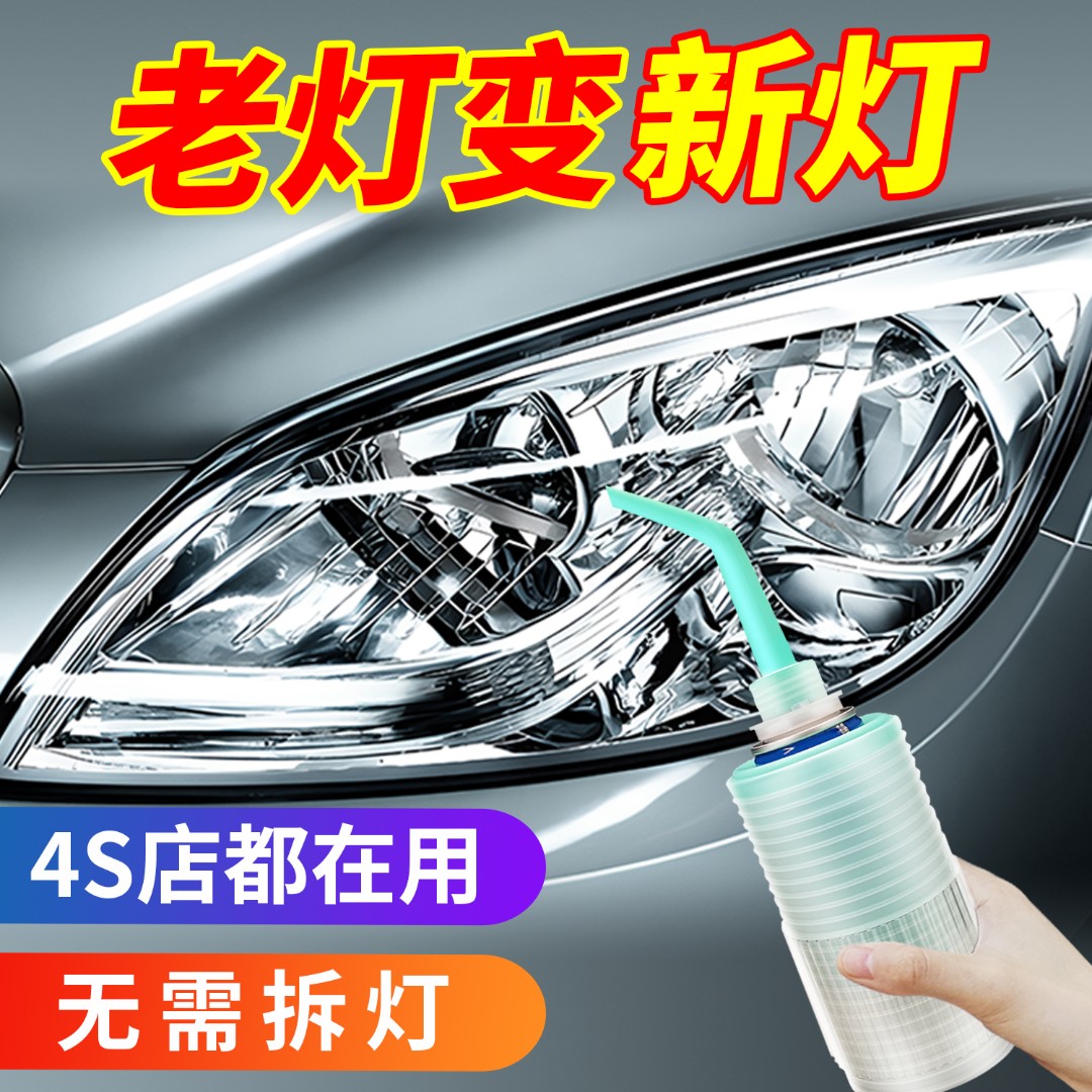 汽车大灯发黄老化清洗翻新修复工具便捷装设备镀膜液划痕清洗灯罩