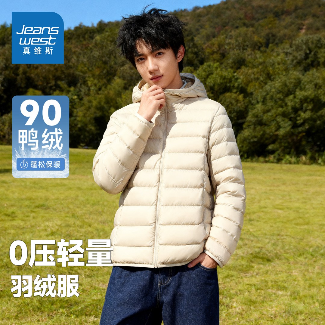 真维斯轻薄羽绒服男冬季90白鸭绒短款保暖排骨内胆男士连帽外套