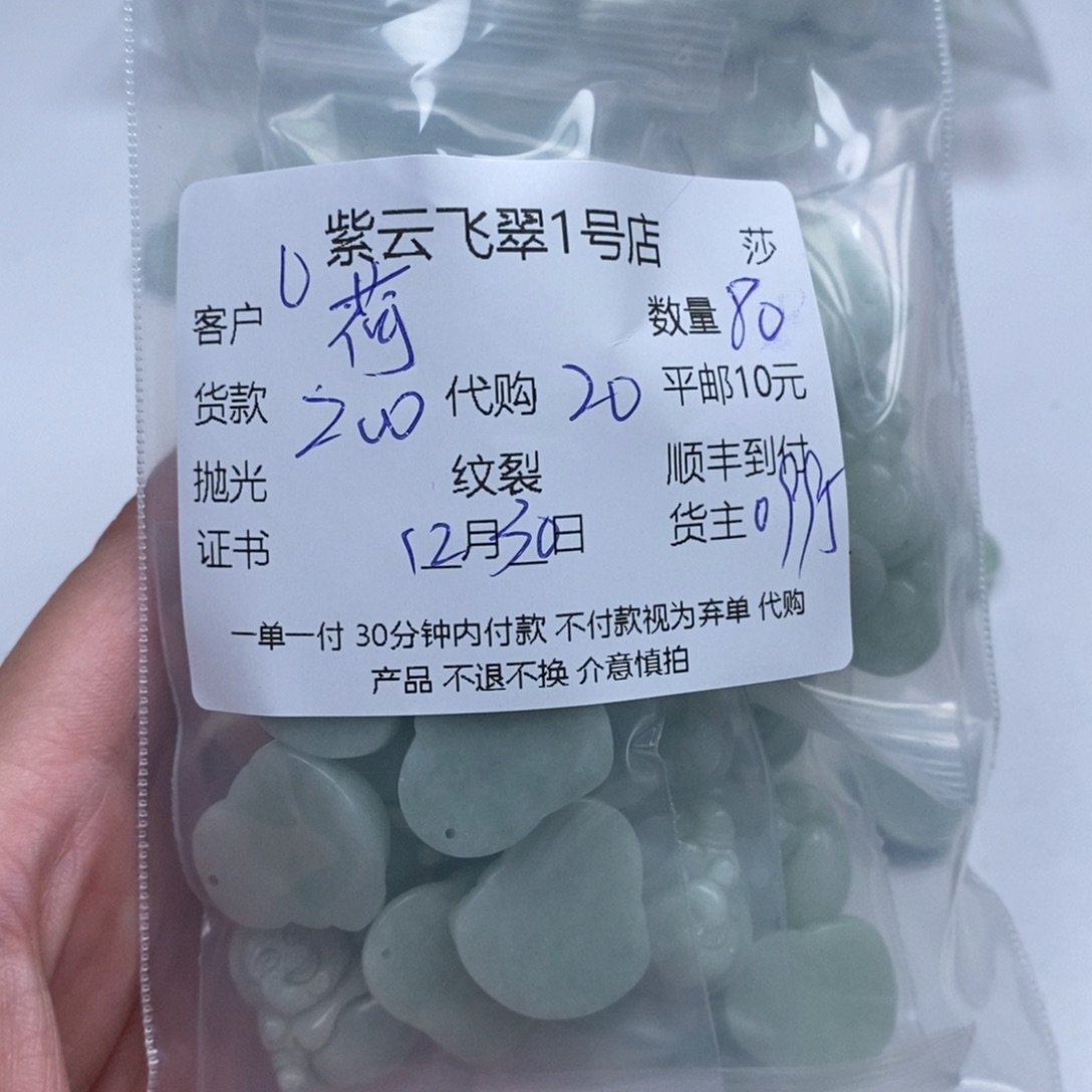 "***.翡翠未镶嵌颈饰翡翠