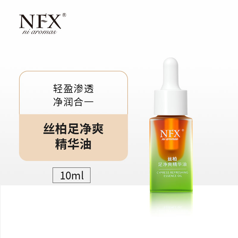 【赠-丝柏净爽-足享清新】NFX丝柏足净爽精华油 植物精油舒缓