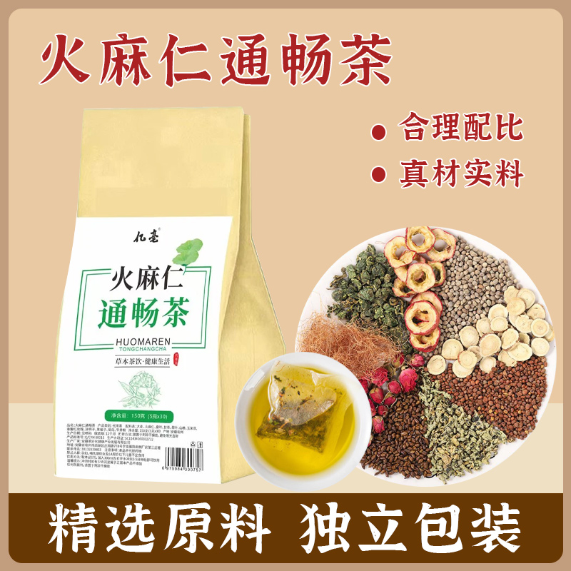 十二味火麻仁通畅茶 桑叶莱菔子玉米须山楂甘草决明子荷叶150g