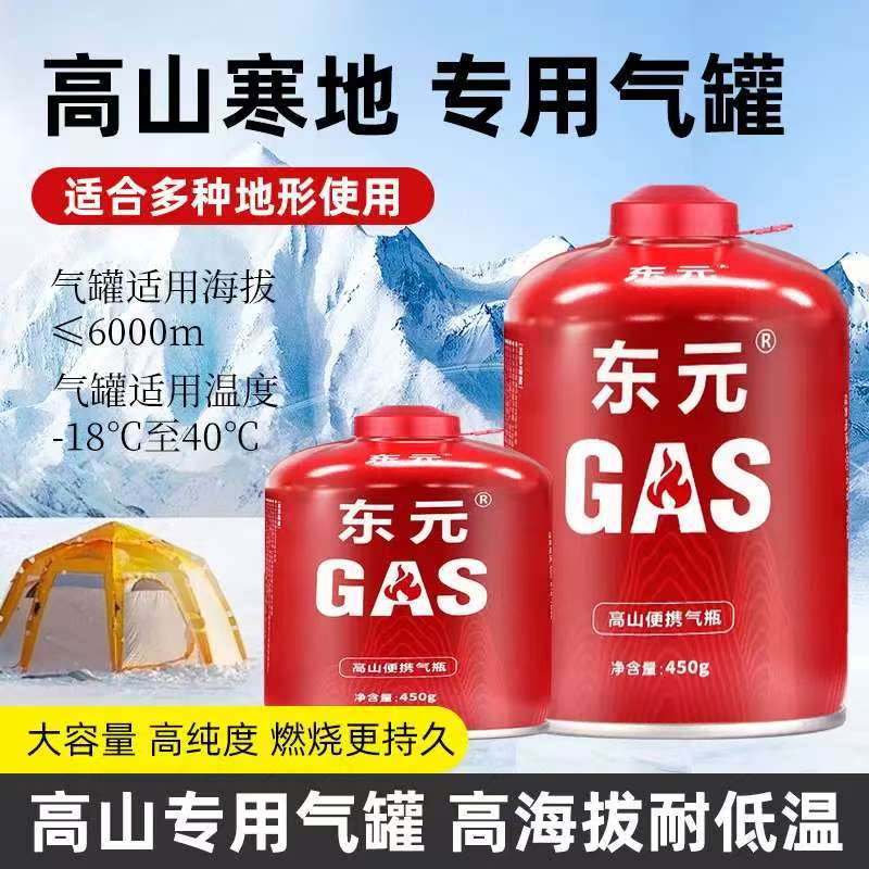 东元高山卡式气罐户外扁气罐野外露营瓦斯气瓶防爆便携式炉具气罐