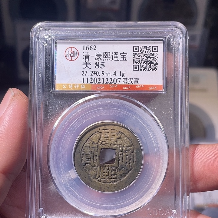 铜EB封装评级盒子币一个2207