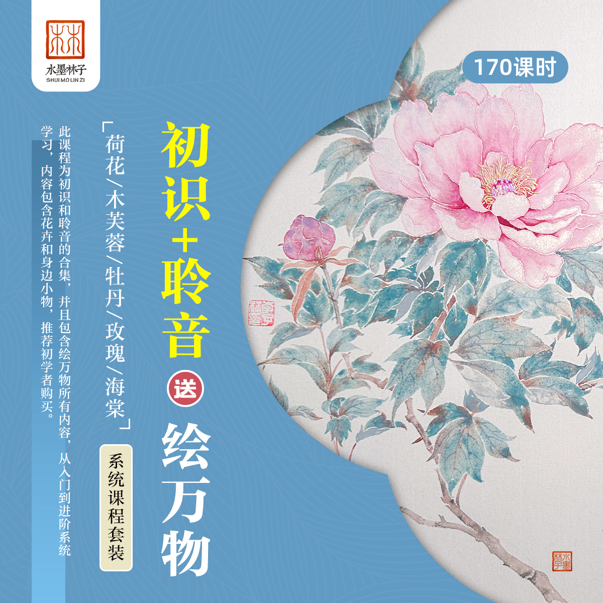 【安卓】《没骨系统课包》入门技法《初识+聆音》送《绘万物》
