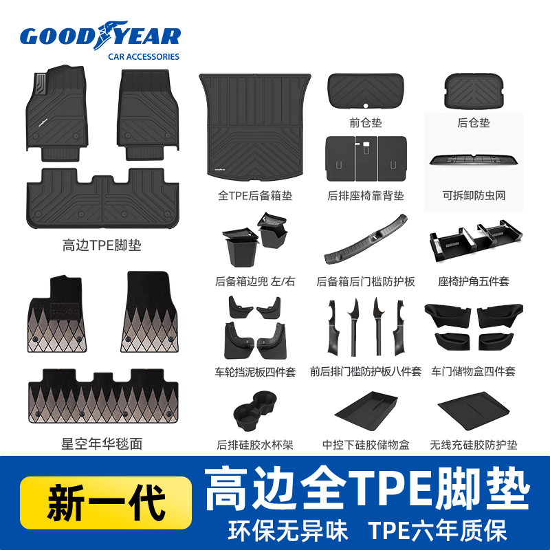 固特异适用于特斯拉ModelYL焕新版Modelymodel3专用TPE汽车脚垫24