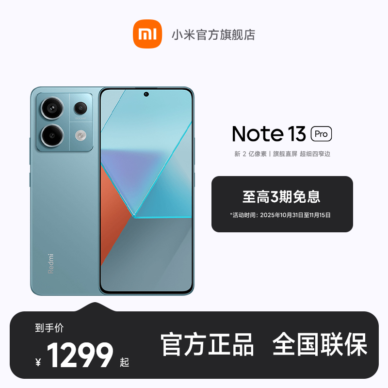 【至高3期免息】REDMI Note 13 Pro 2亿像素新品 红米手机