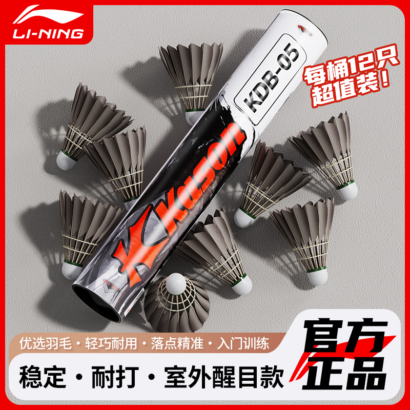 李宁凯胜羽毛球黑鹅毛性价比推荐稳定专业室内户外口粮羽毛球用品