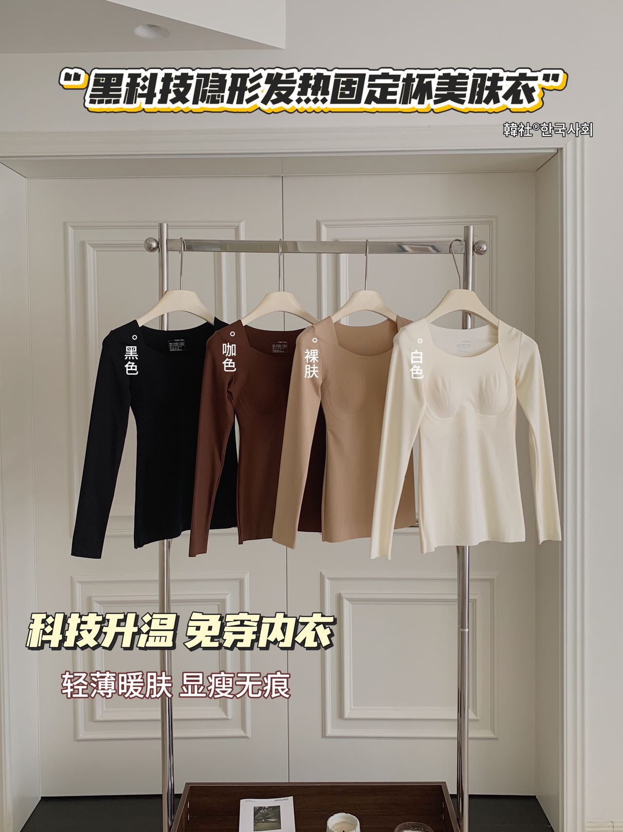彬彬家无痕带胸垫保暖修身塑形长袖打底美肤衣上衣女1882