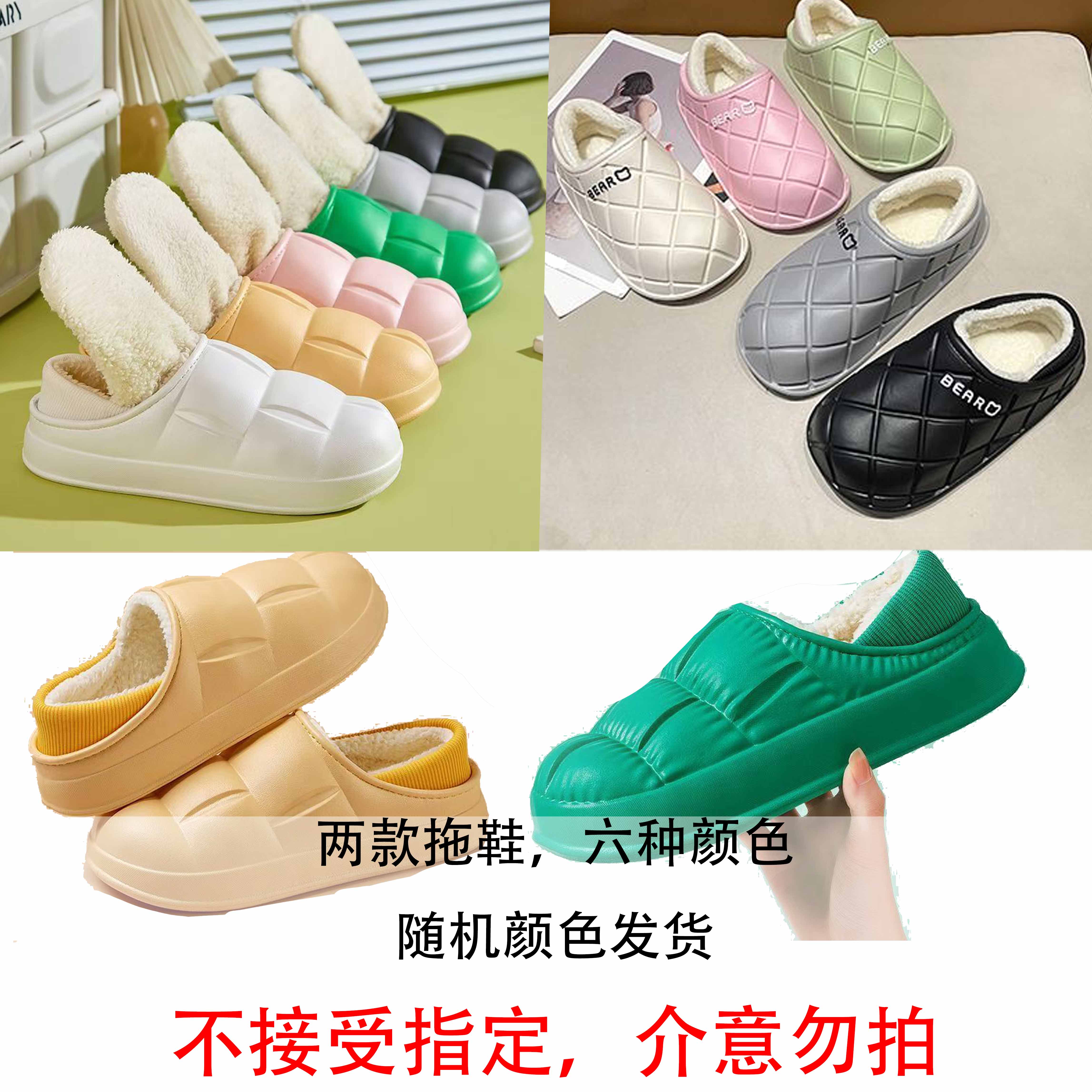 小熊棉拖马卡龙EVA秋冬季防滑棉拖鞋居家防水保暖棉鞋懒人随机