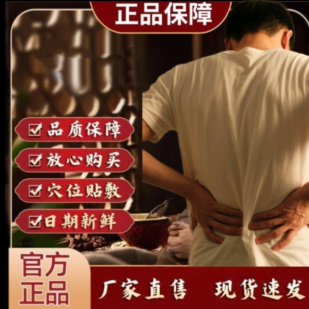 【正品保障】藏名贴腰椎靖肩腰腿关节中老年膏贴椎