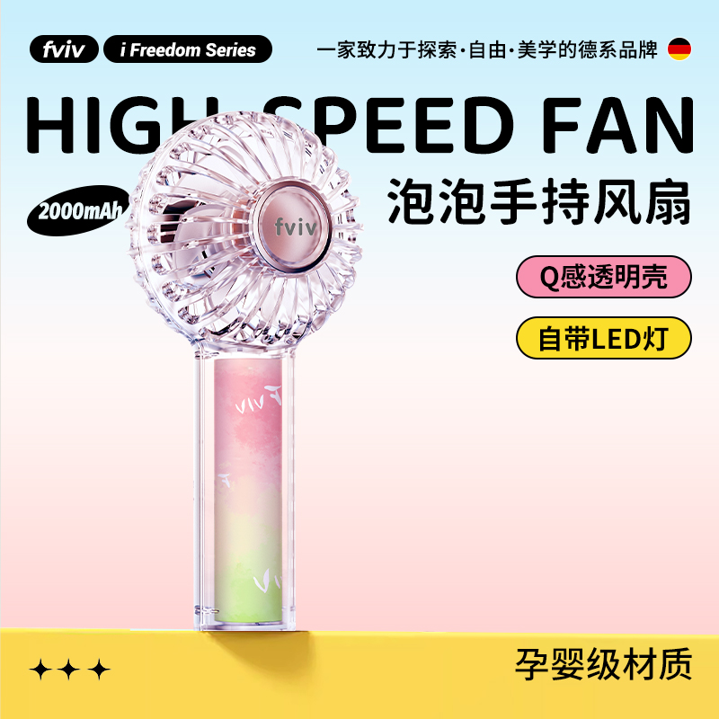 【fviv】手持风扇透明果冻质感星空风扇七彩灯效三档调节随身清凉