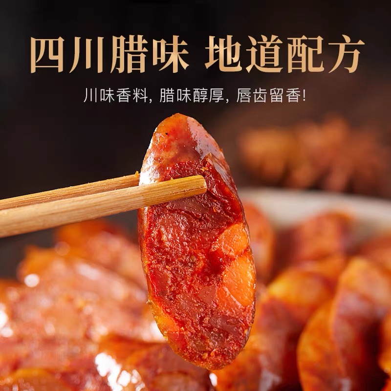正宗四川麻辣烟熏纯肉腊肠川味特色腊味