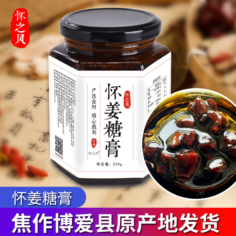 怀之风怀姜膏怀姜糖膏姜枣茶红糖怀姜糖膏正品姜茶红糖姜枣茶姜膏