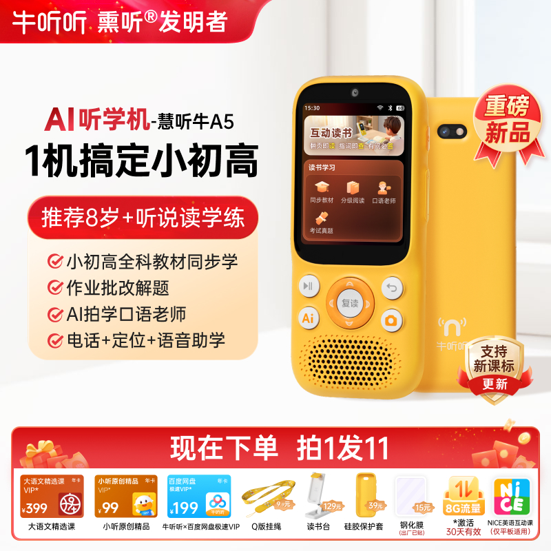 慧听牛A5电话版Ai听学机随身听英语听力小学生初中英语磨耳朵神器