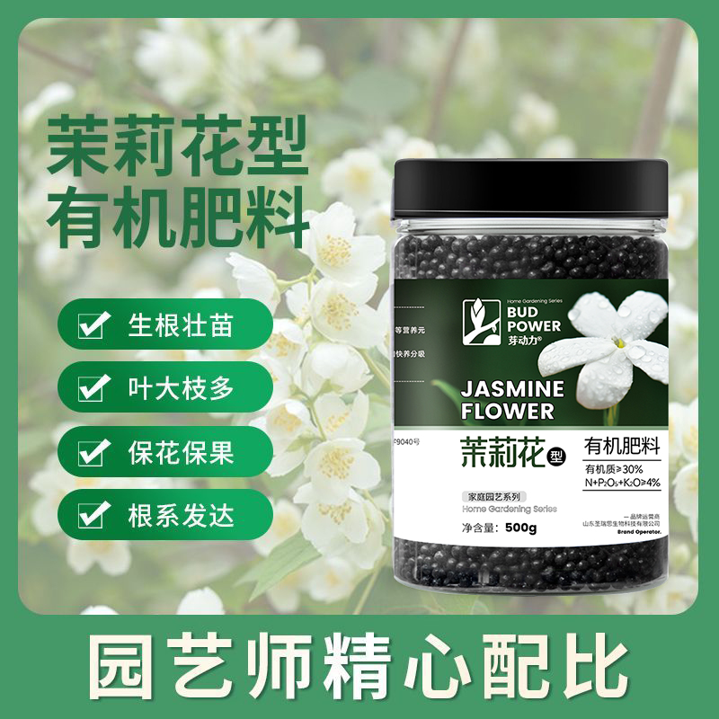茉莉花专用肥料通用型酸性催花王植物黄叶变绿叶盆栽
