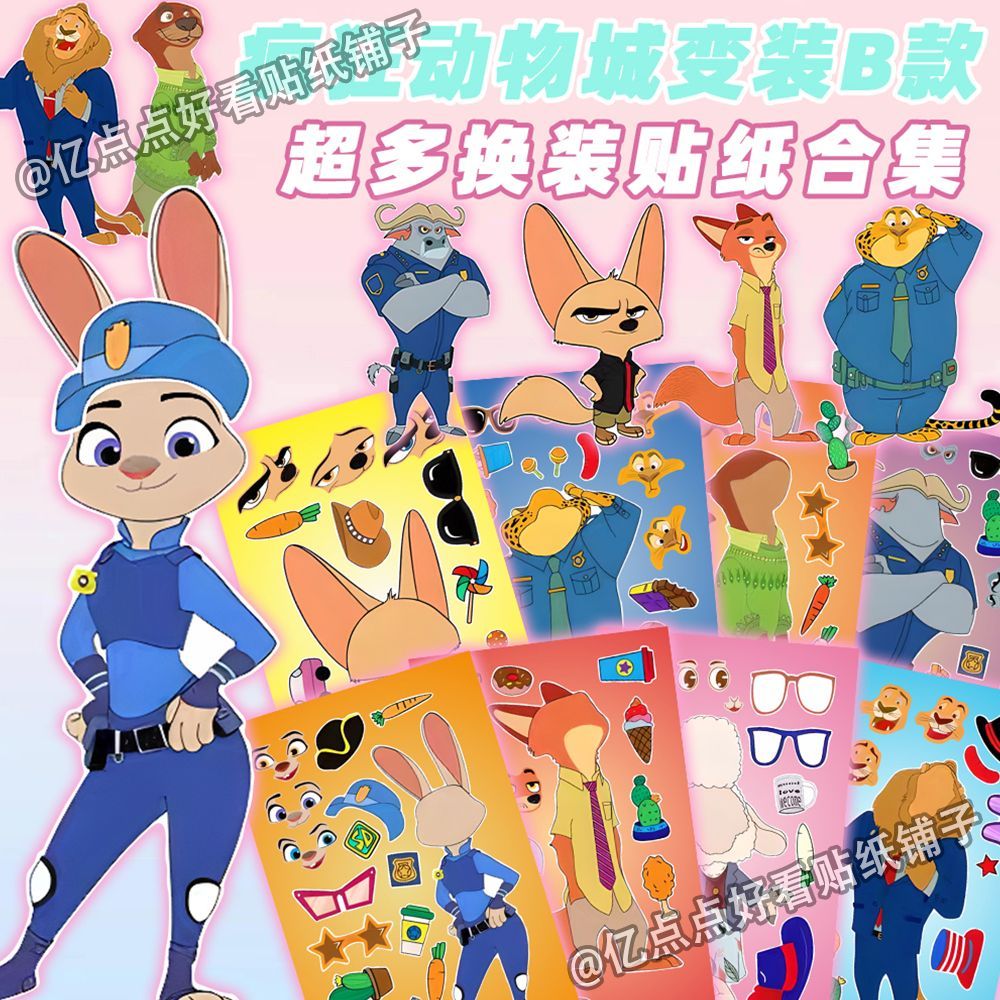 兔子警官尼克周边儿童早教益智玩具贴画装饰疯狂动物城2换装贴纸