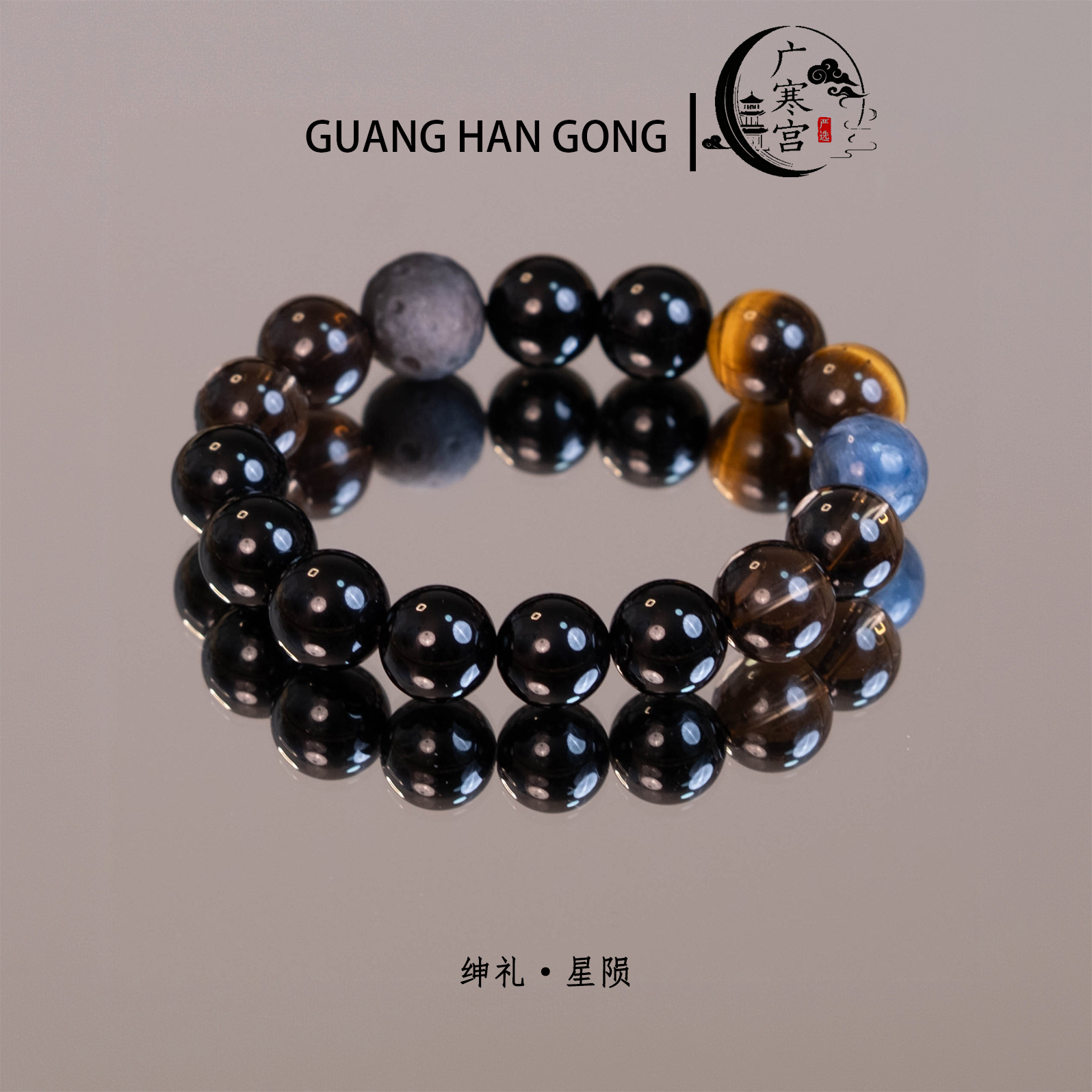 【严选绅礼·星陨】黑曜石黄虎眼蓝晶男士设计手串