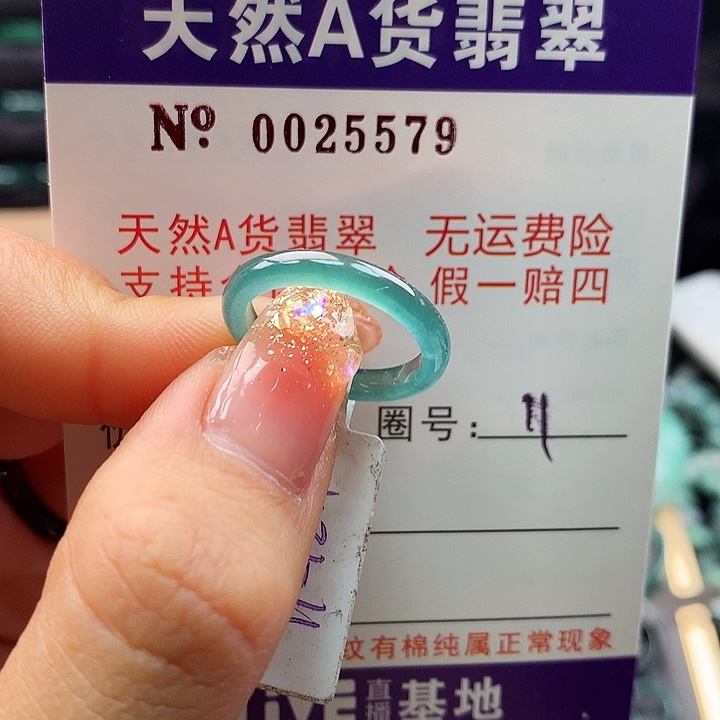 翡翠戒指未镶嵌卡牌