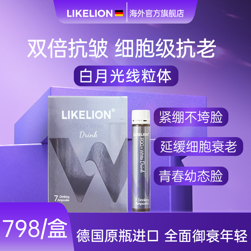 【白月光线粒体】双倍抗皱细胞级抗老PQQ口服饮全面御衰有效期2510