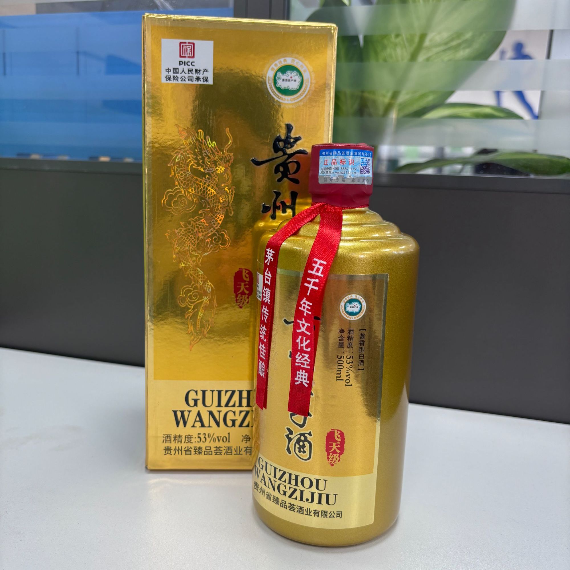 钦庄王子酒/贵州酱香型白酒53度500ml单瓶装纯粮食酒【a】