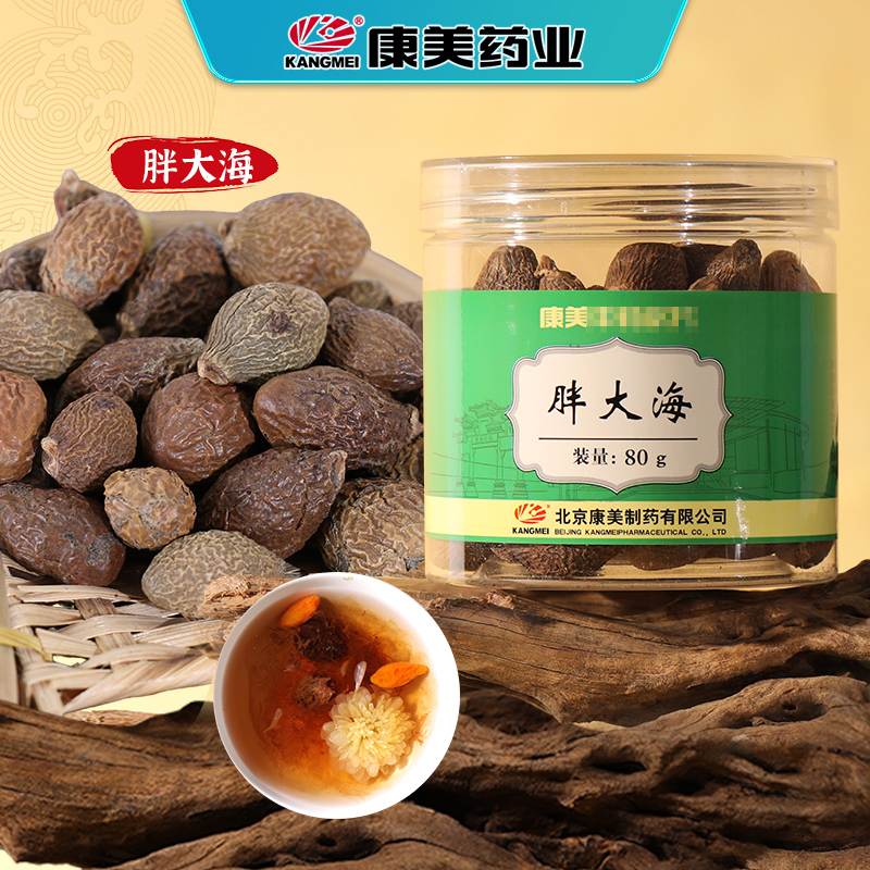 康美胖大海80g/瓶正品优质无硫胖大海干货配罗汉果泡茶泡水护咽喉