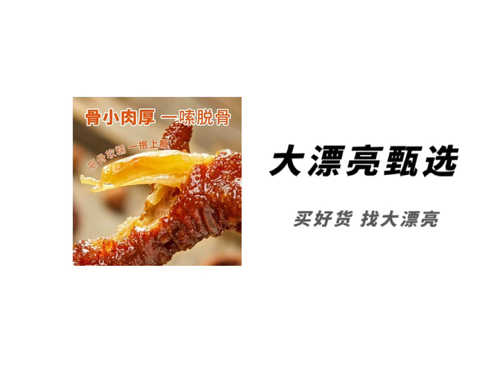 （暑假）独立装-去拐虎皮凤爪