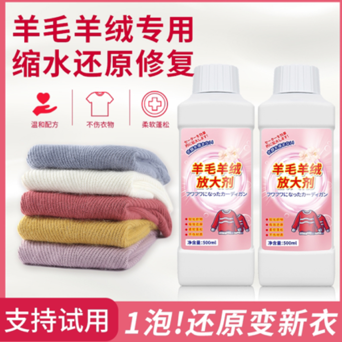 羊毛羊绒放大剂柔软蓬松家用防静电
