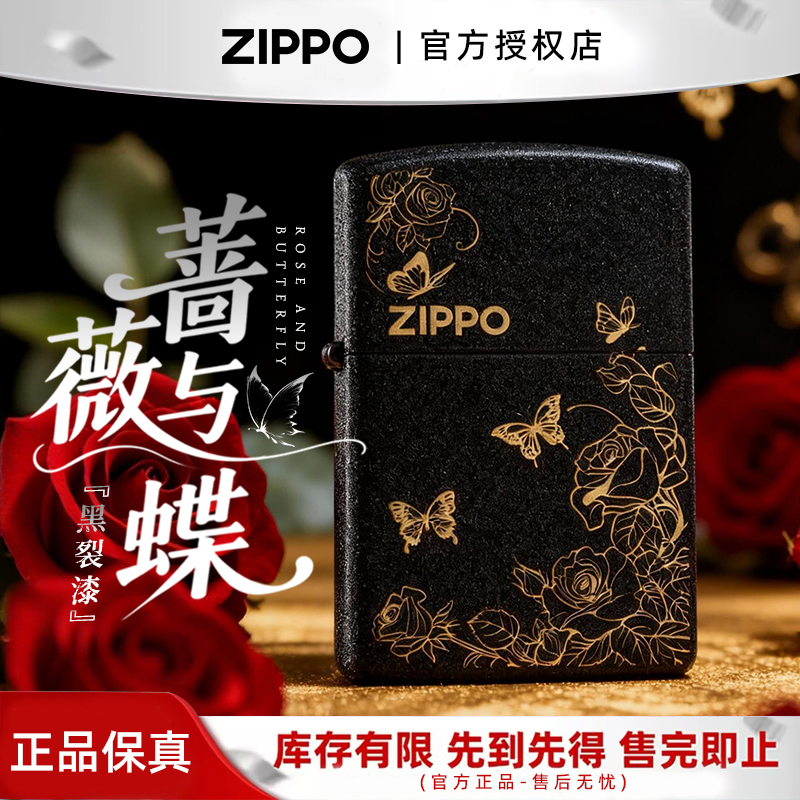 Zippo打火机蔷薇与蝶磨砂黑裂漆送男生礼物官方正品原装防风火机D