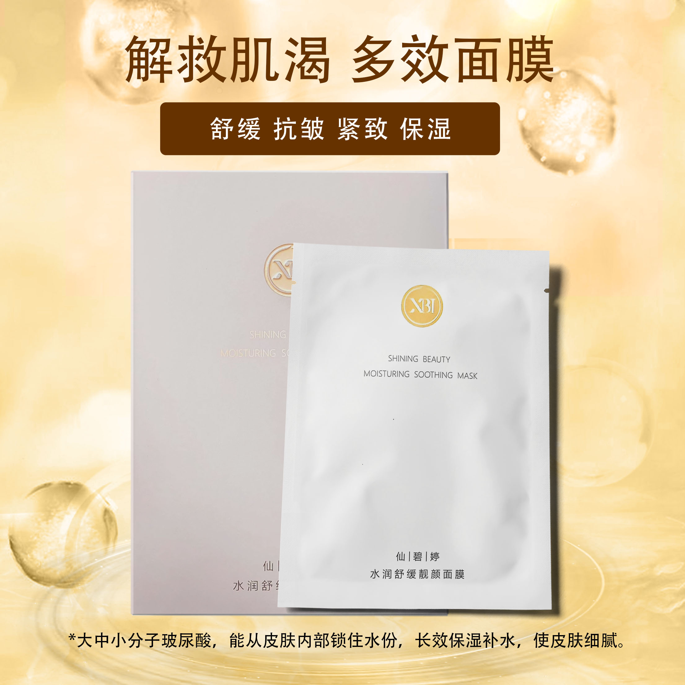 仙碧婷水润舒缓养肤靓颜面膜抗皱紧致提靓肤色保湿滋润