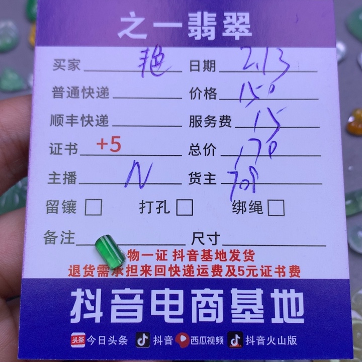 翡翠挂件未镶嵌艳***日