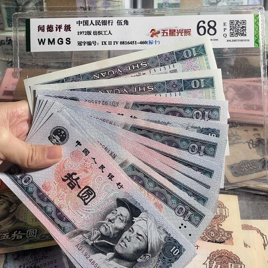 80年10元全新10枚散张，号码随机，全新保真