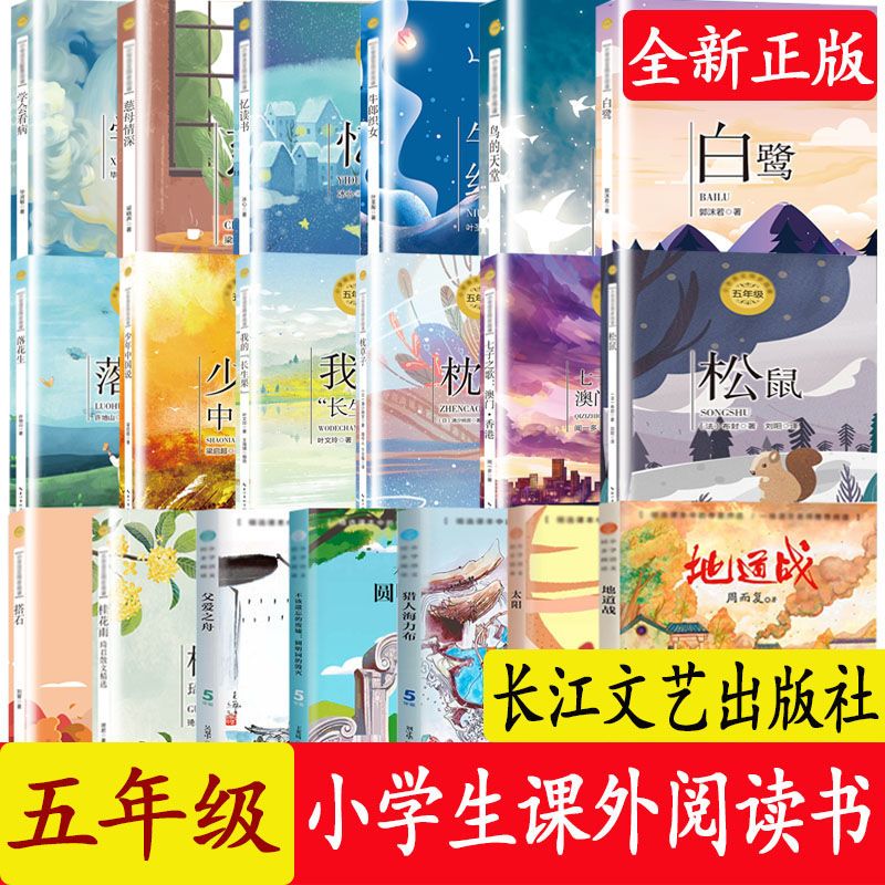 五年级全套慈母情深牛郎织女少年中国说地道战七子之歌 澳门·香港