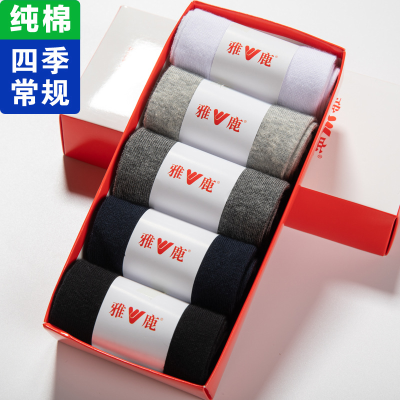 雅鹿棉袜纯色透气防臭