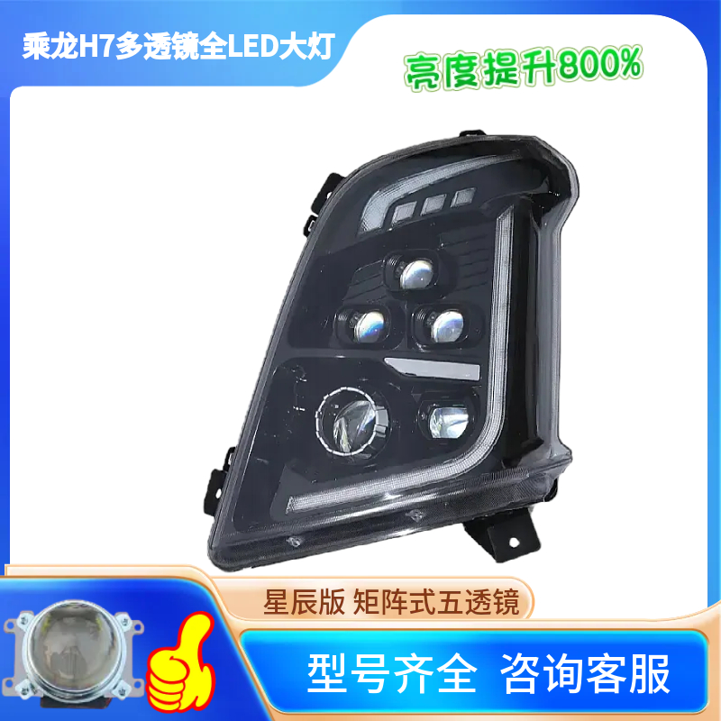 适用于柳汽乘龙H7(通用22款）多透镜款H5霸龙M3全LED爆亮大灯总成1